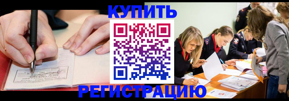 прописка паспорт в Светлом