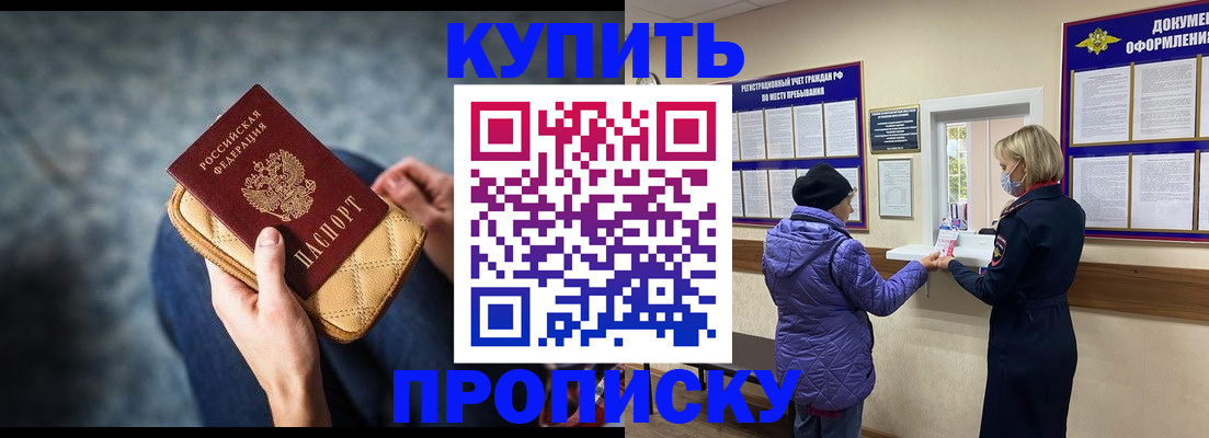 прописка законно в Светлом