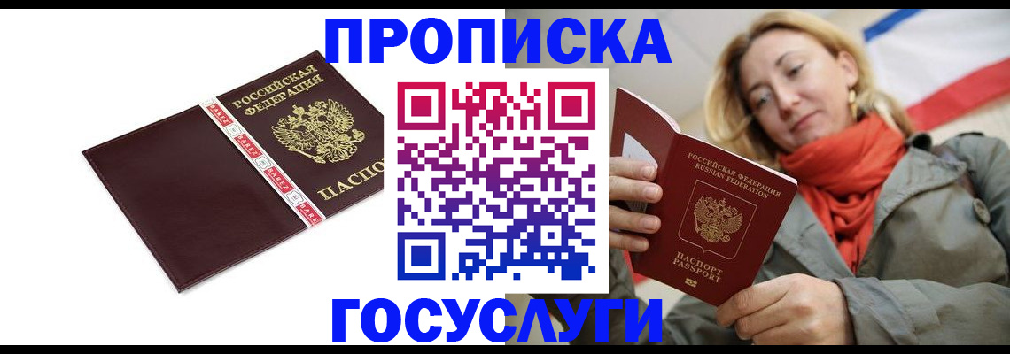 временная регистрация собственник в Светлом